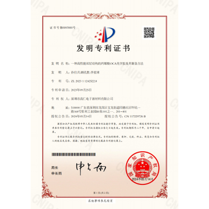 一種高性能雙層結(jié)構(gòu)的丙烯酸OCA光學膠
及其制備方法