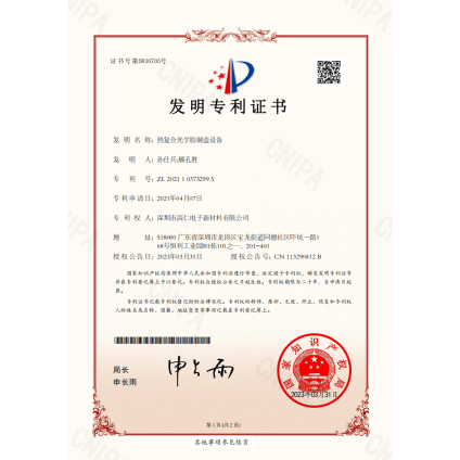 熱復(fù)合光學膠制造設(shè)備