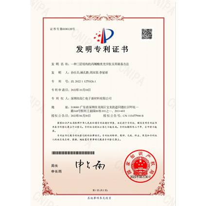 一種三層結(jié)構(gòu)的丙烯酸類光學膠及其制備方法