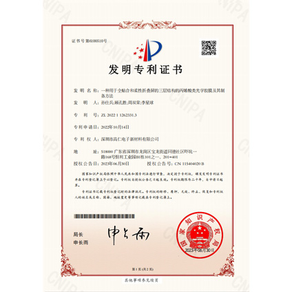 一種用于全貼合和柔性折疊屏的三層結(jié)構(gòu)的丙烯酸類光學膠膜及其制備方法